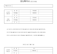 명도확약서 (토지거래) 명도확약서 (토지거래)